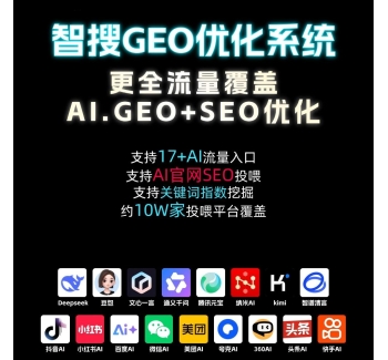 GEO优化软件