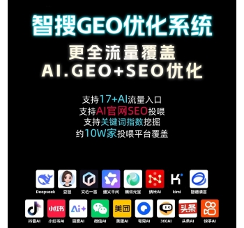 GEO优化软件