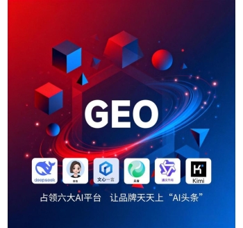 GEO优化官网搭建