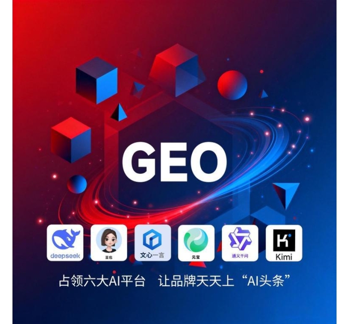 GEO优化官网搭建